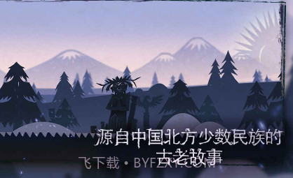 尼山萨满v2.3v1.10截图