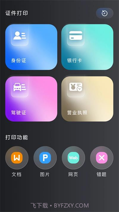 安全换机1.1.1截图