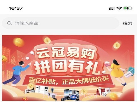云冠易购v1.0.17截图