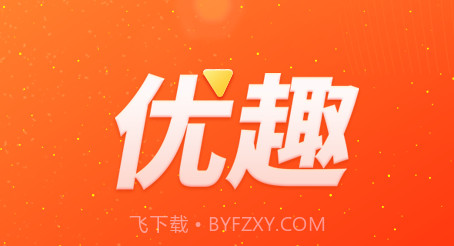 优趣短视频v2.8.2.14截图