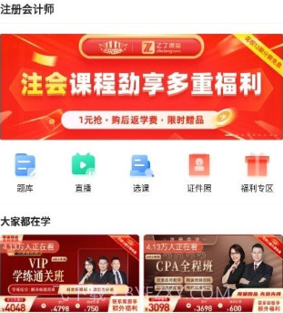注册会计题库v1.0.17截图