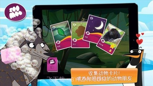 动物好伙伴最新版1.12截图