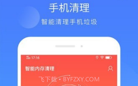 智能内存清理v1.0.13截图