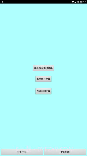 色环电阻计算器20.26截图