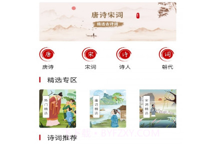 唐诗学学乐v1.15截图