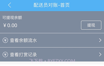 壹达配送v6.0.13截图