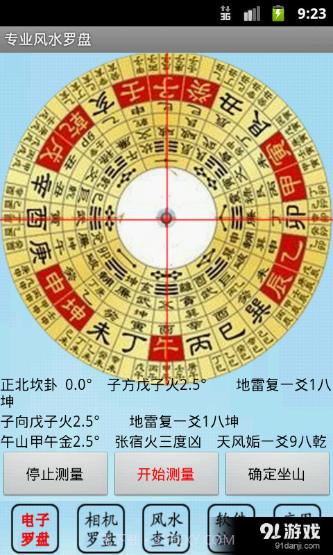 专业风水罗盘4.0 v4.0 安卓手机版5.5截图
