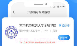 高考志愿填报助手v1.2.14截图