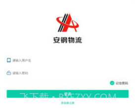 安钢物流v1.2.11截图