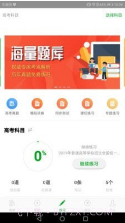 日语高考v1.0.0.16截图