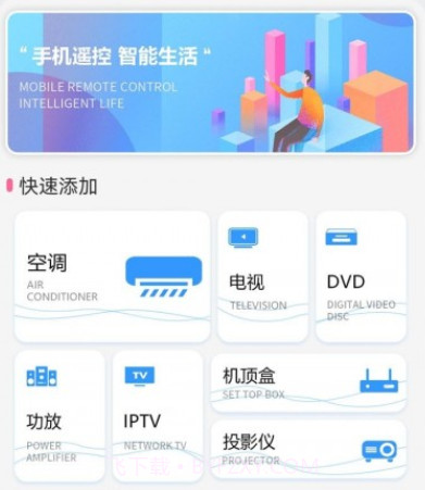 全智能遥控器小盒v1.16截图