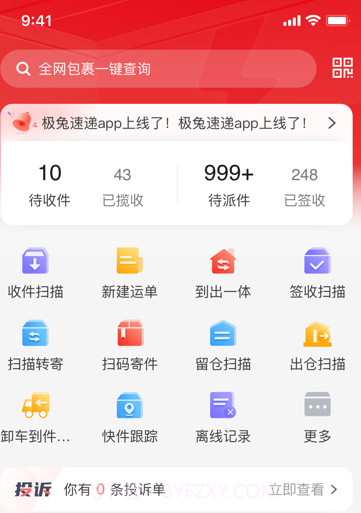 极兔外场prov3.0.14截图