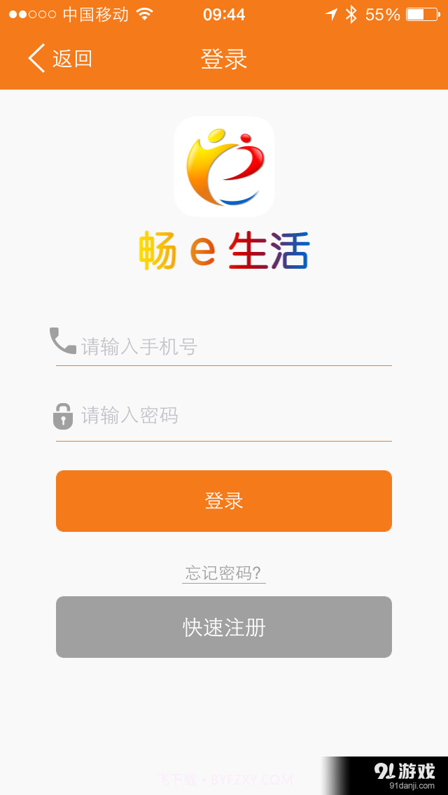 畅e生活2.10.1截图
