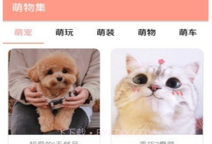萌物集v1.0.15截图