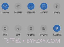 屏幕滤镜pwmv2.0.12截图