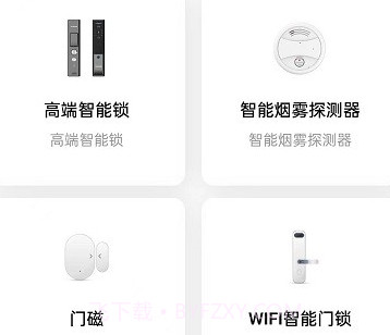 杰睿达物联v2.0.14截图