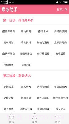 寒冰助手2.15截图