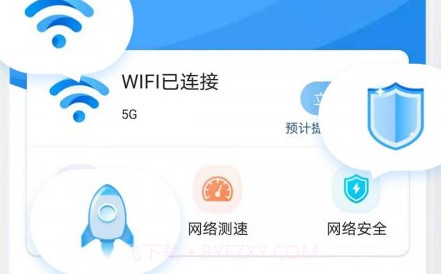 WiFi提速v1.2.1.13截图