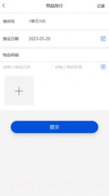 中优云联智能门禁5.2.177截图