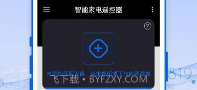 万能遥控器精灵V1.0.11截图