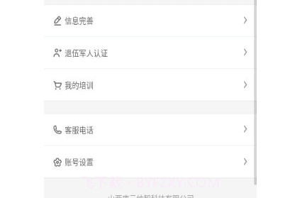 三晋卫士v1.5.20截图