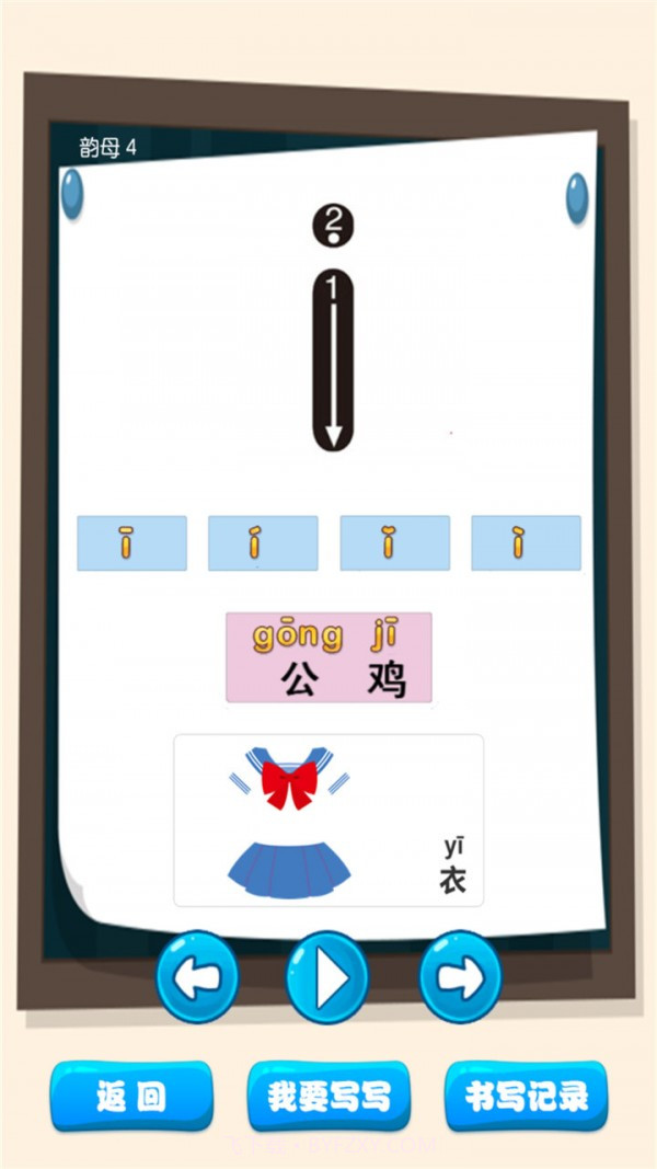 汉语拼音学习宝v1.14截图
