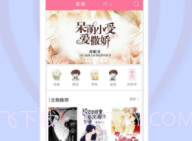 书耽v2.2.12截图