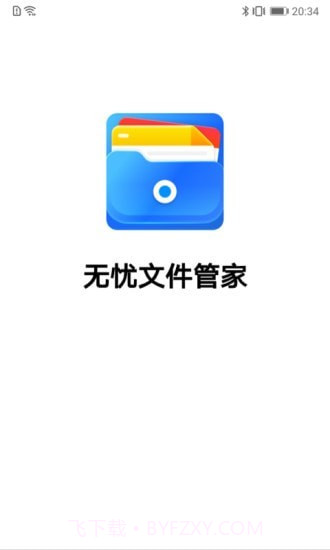 无忧文件管家3.2.9.15截图