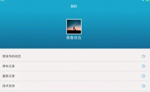 崇华物业V1.13截图