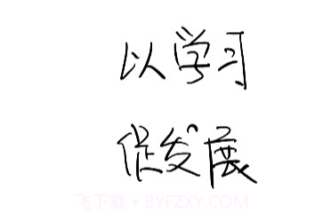 保利商学院appv1.11截图