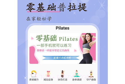 普拉提初级教程v1.18截图
