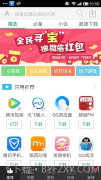 安卓装机大师v1.53截图