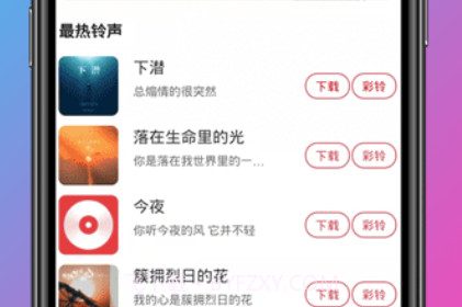 乐酷铃声v1.0.14截图