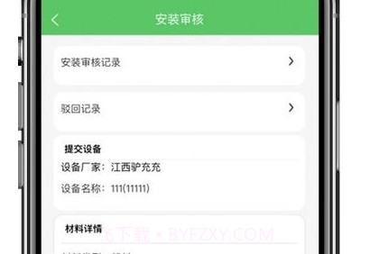 充电运维管理v1.0.13截图