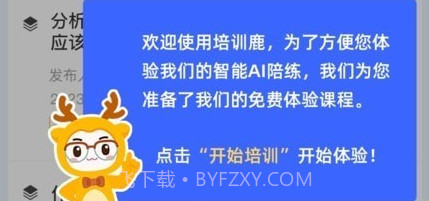 培训鹿v1.0.11截图