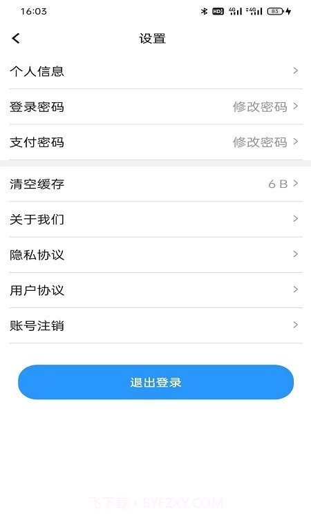 大有丰享2.9.6截图