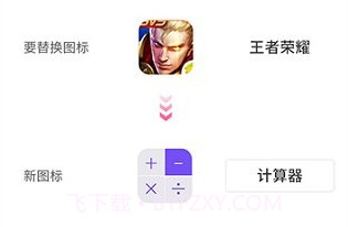 一键快捷换图标v4.03.15截图