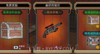 西部夺宝v2.16截图