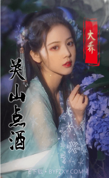三国人妻团v3.2截图