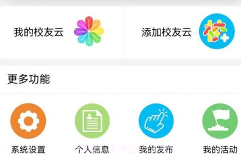 慧脑校友云v1.0.12截图