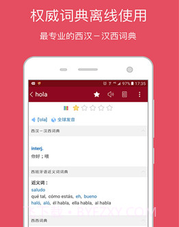 西语助手v7.8.14截图