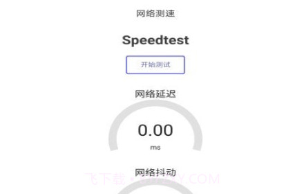 无限流量管家v1.2.20截图