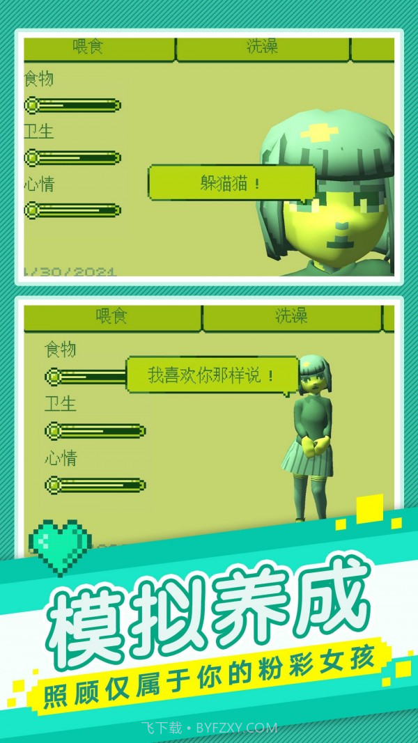 我的电子女孩1.8截图