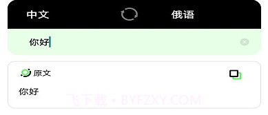 俄语翻译器在线翻译中文v1.0.13截图