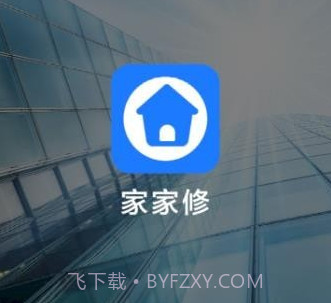 家家修v1.15截图