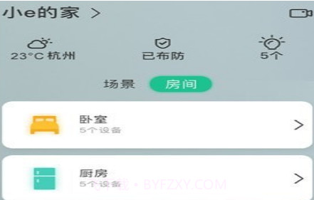 卓悦智能v1.1.17截图