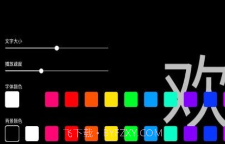 应援字幕v1.1.20截图
