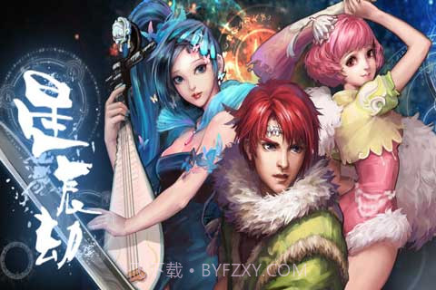 星辰劫v2.8截图