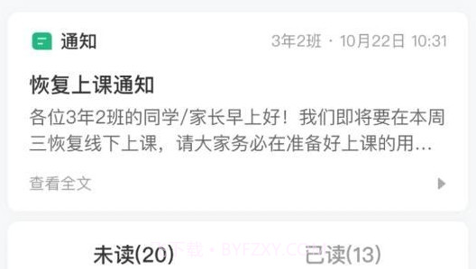问问班级管理v1.10截图