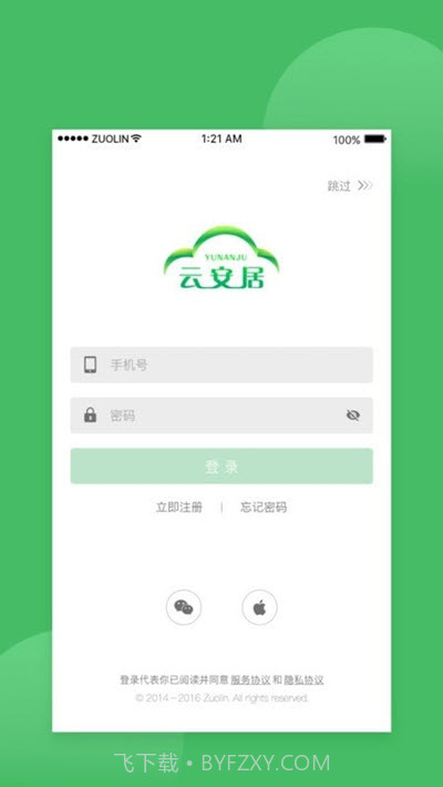 云安居7.7.11截图